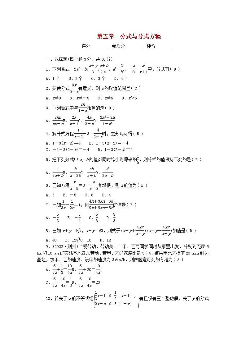 2024八年级数学下册第五章分式与分式方程单元清试卷（附答案北师大版）第1页