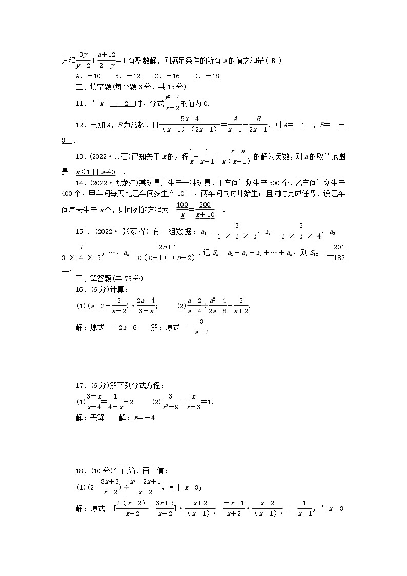 2024八年级数学下册第五章分式与分式方程单元清试卷（附答案北师大版）第2页
