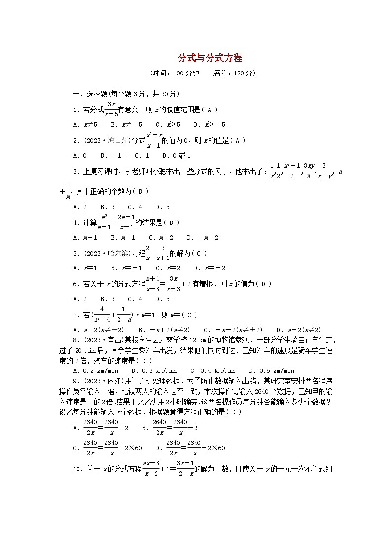 2024八年级数学下册第五章分式与分式方程单元测试卷（附答案北师大版）第1页