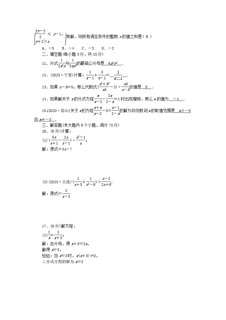 2024八年级数学下册第五章分式与分式方程单元测试卷（附答案北师大版）第2页