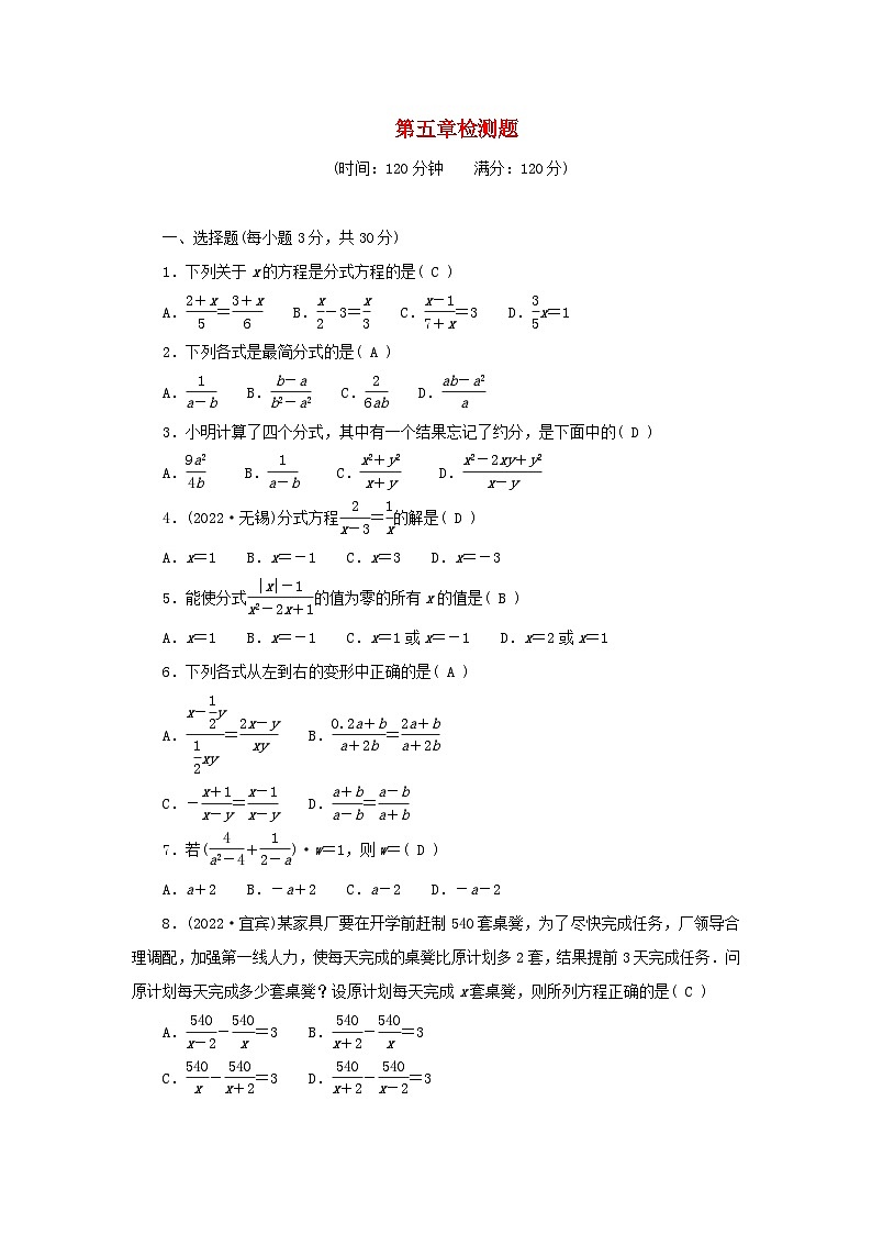 2024八年级数学下册第五章分式与分式方程检测题（附答案北师大版）第1页