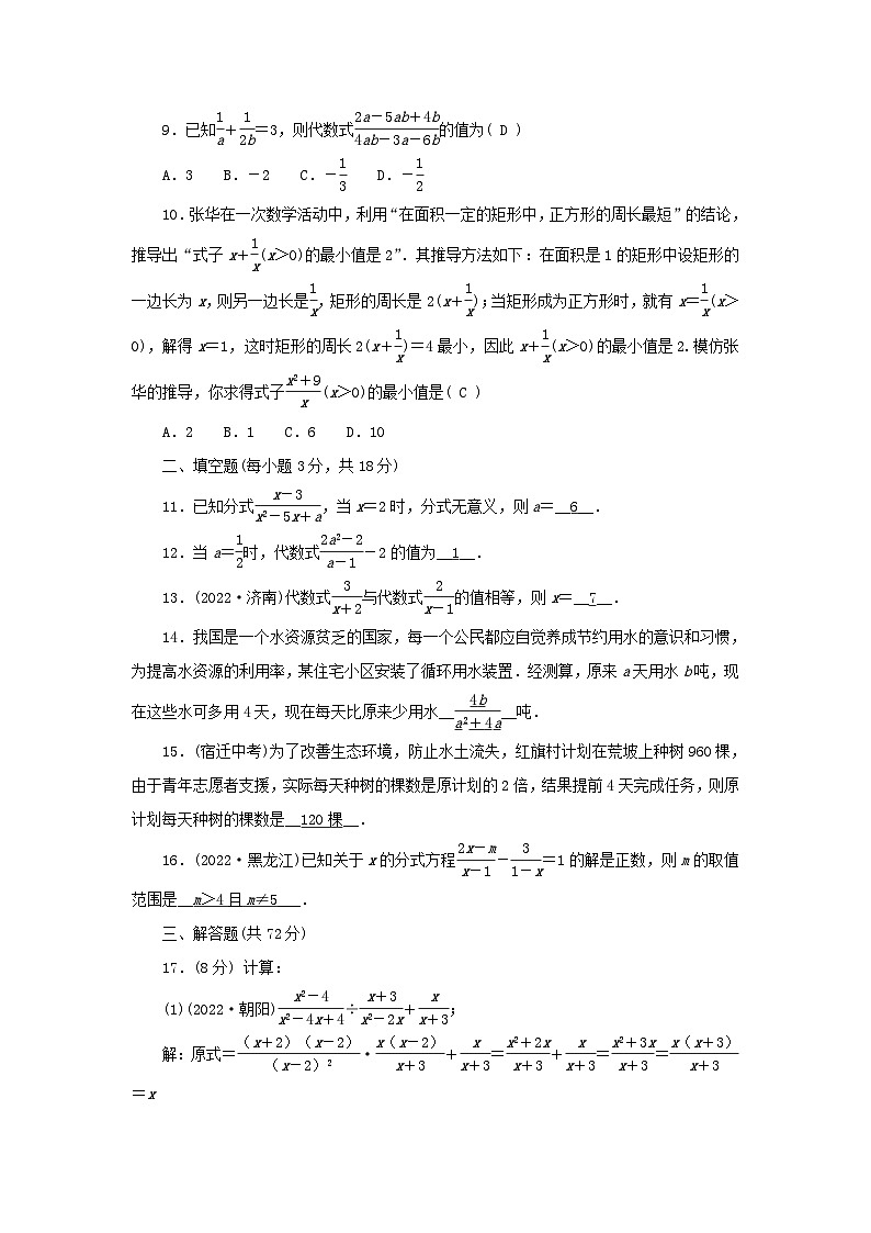 2024八年级数学下册第五章分式与分式方程检测题（附答案北师大版）第2页