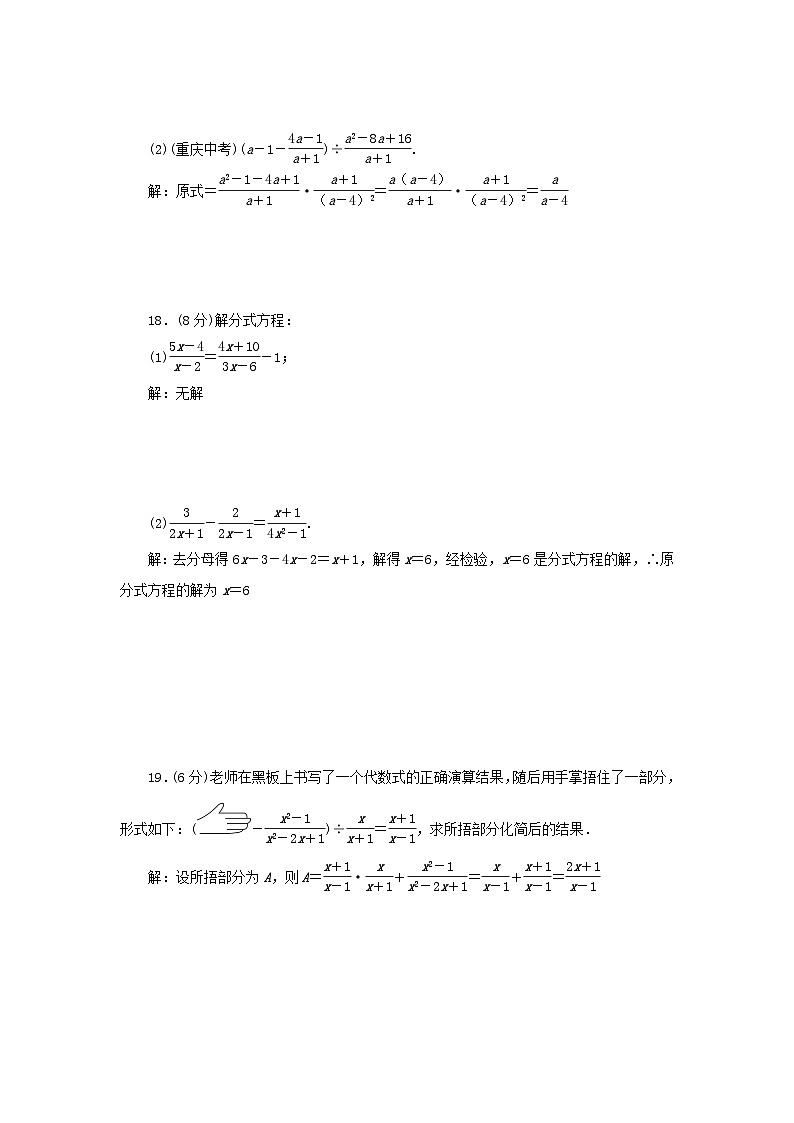 2024八年级数学下册第五章分式与分式方程检测题（附答案北师大版）第3页
