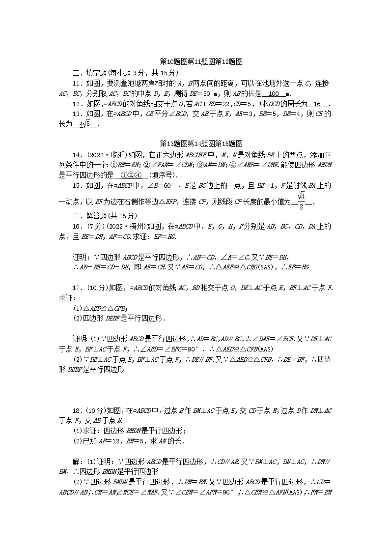 2024八年级数学下册第六章平行四边形单元清试卷（附答案北师大版）第2页