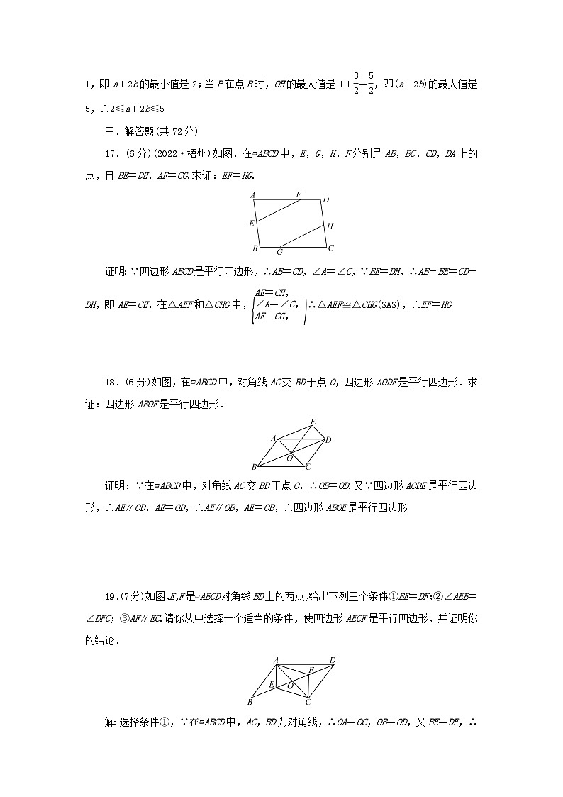 2024八年级数学下册第六章平行四边形检测题（附答案北师大版）第3页
