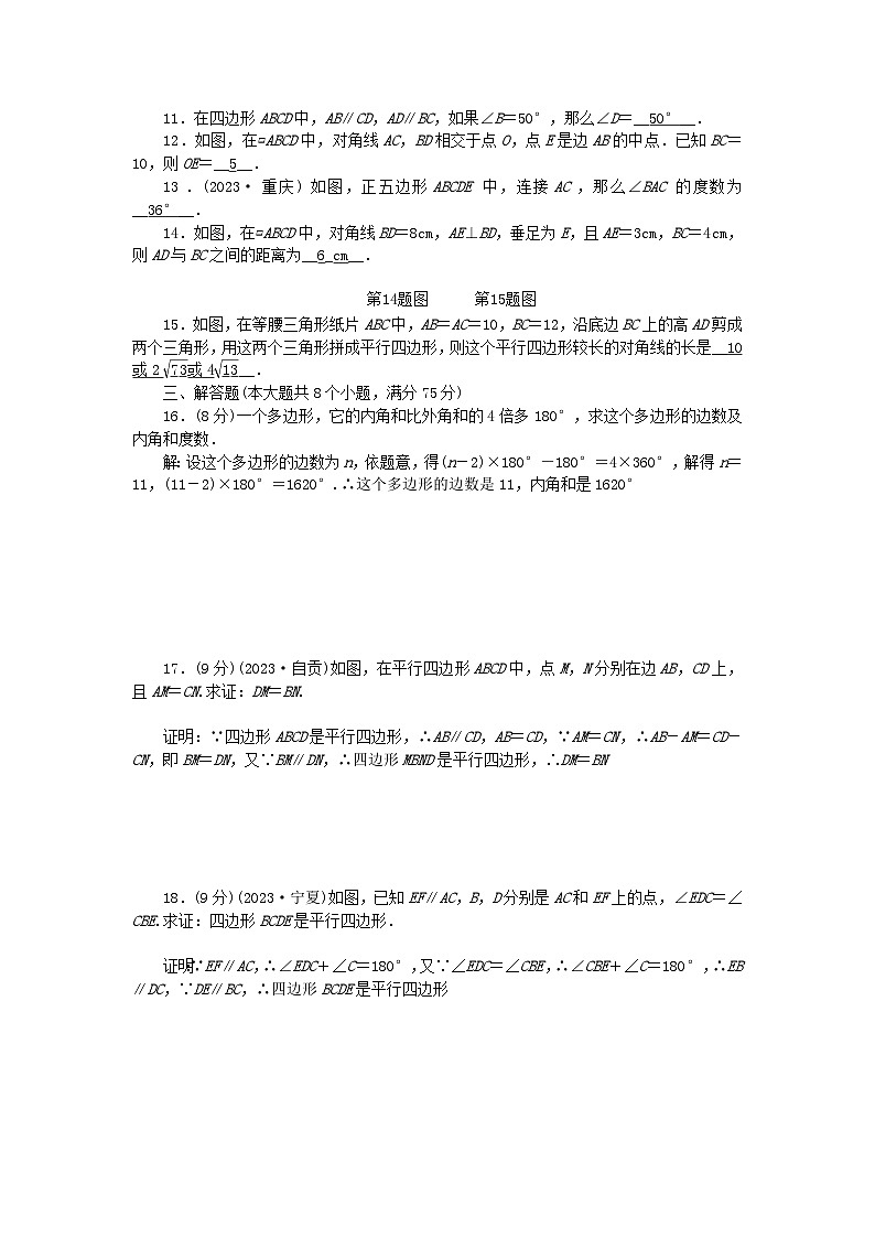 2024八年级数学下册第六章平行四边形单元测试卷（附答案北师大版）第2页