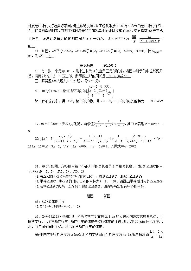 2024八年级数学下学期期末测试卷（附答案北师大版）02