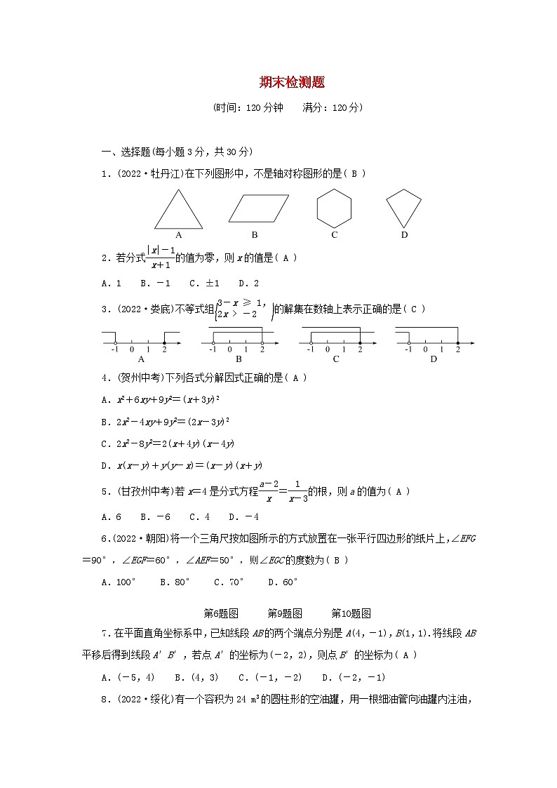 2024八年级数学下学期期末检测题（附答案北师大版）第1页