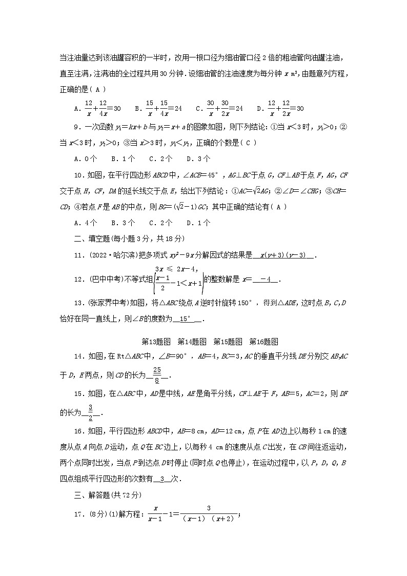 2024八年级数学下学期期末检测题（附答案北师大版）第2页
