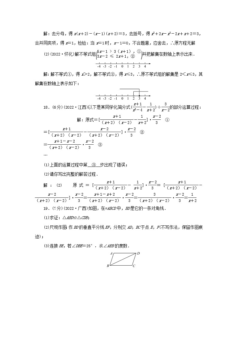 2024八年级数学下学期期末检测题（附答案北师大版）第3页