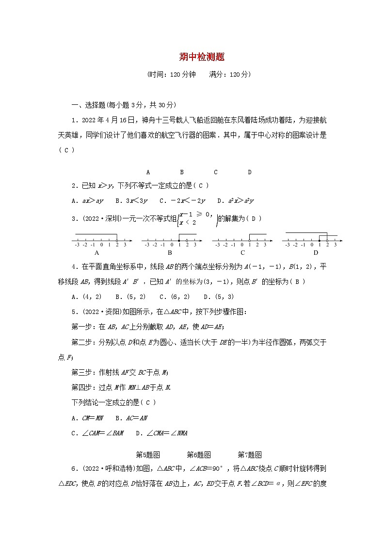 2024八年级数学下学期期中检测题（附答案北师大版）第1页