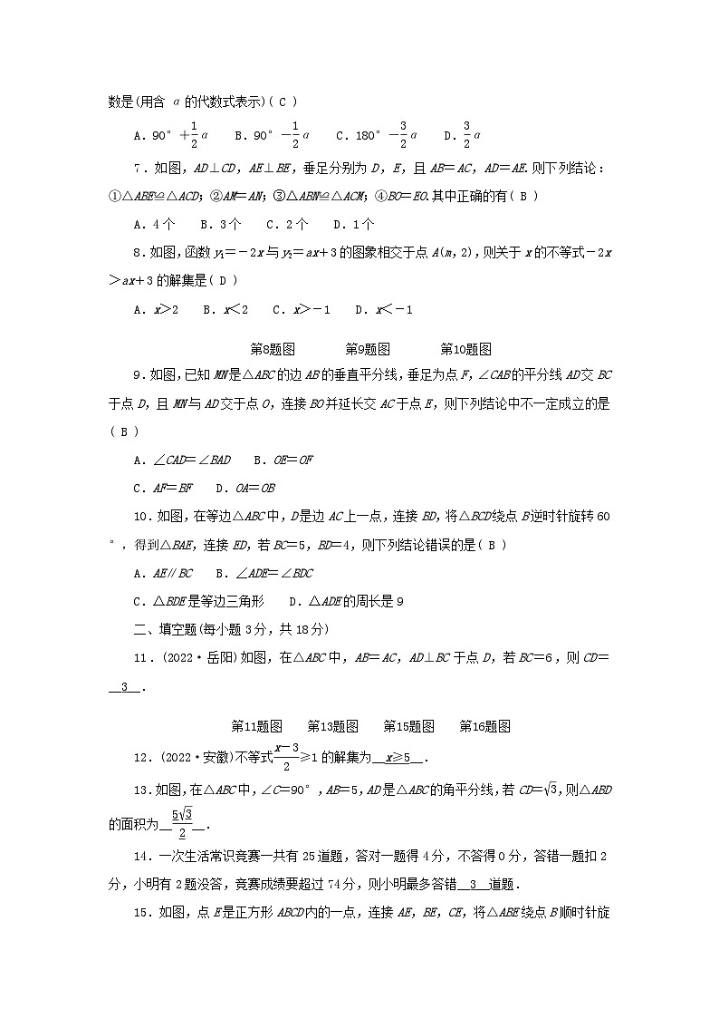 2024八年级数学下学期期中检测题（附答案北师大版）第2页