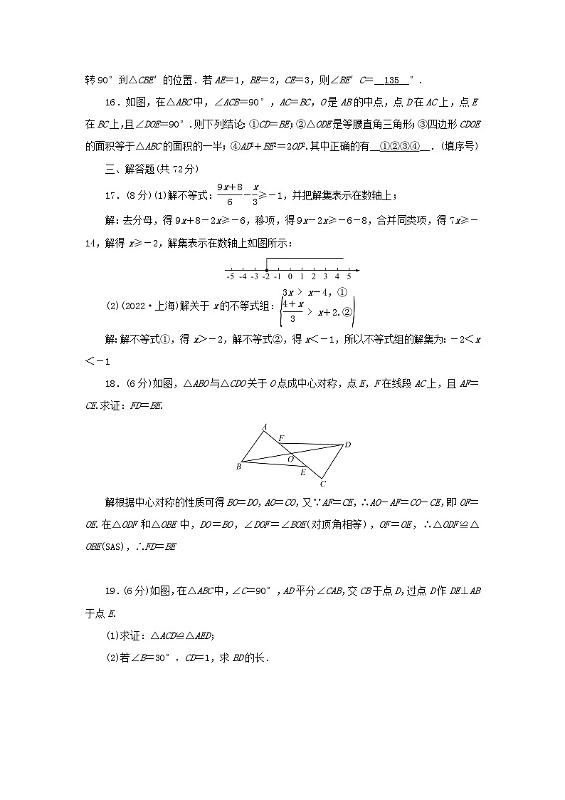 2024八年级数学下学期期中检测题（附答案北师大版）第3页