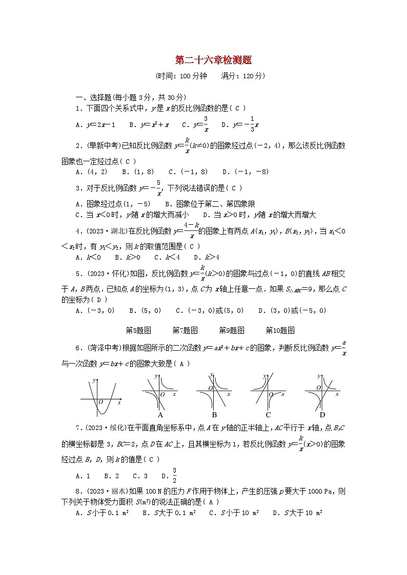 2024九年级数学下册第二十六章反比例函数检测题（附答案人教版）第1页