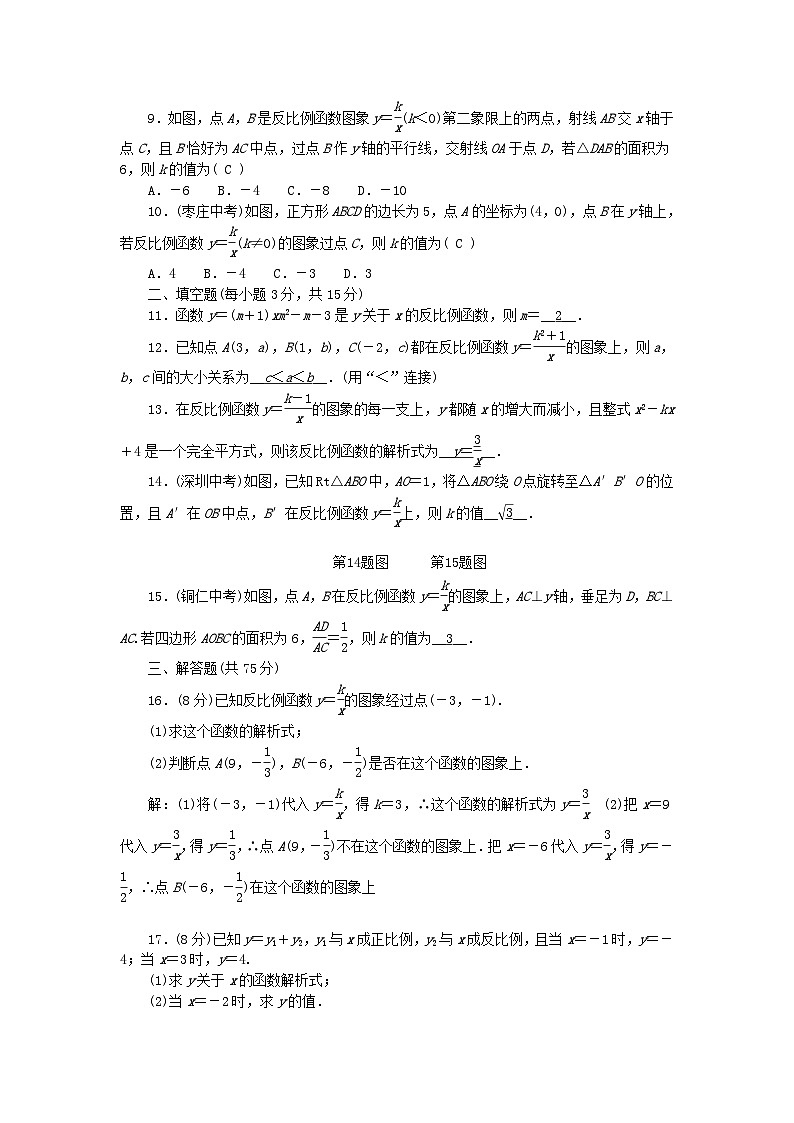 2024九年级数学下册第二十六章反比例函数检测题（附答案人教版）第2页