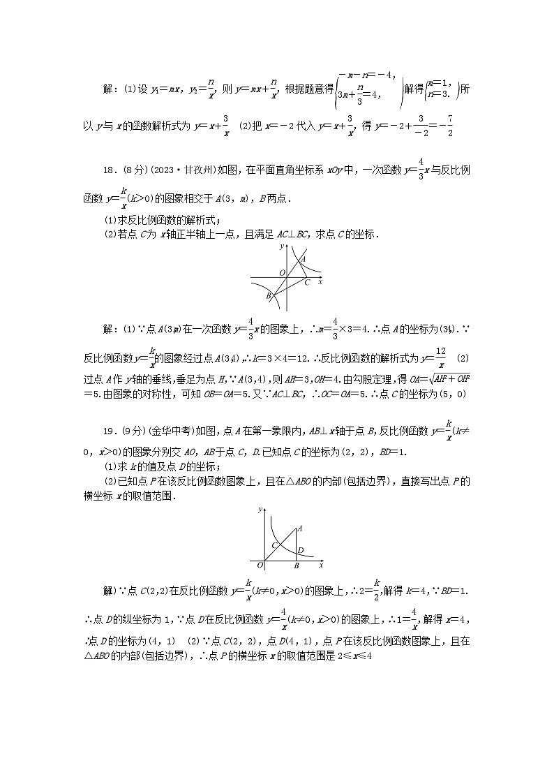 2024九年级数学下册第二十六章反比例函数检测题（附答案人教版）第3页