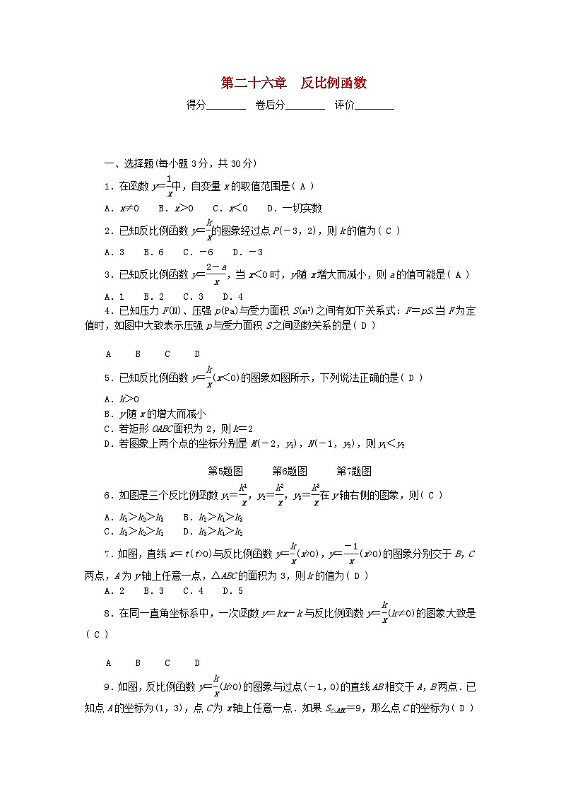 2024九年级数学下册第二十六章反比例函数单元检测卷（附答案人教版）第1页
