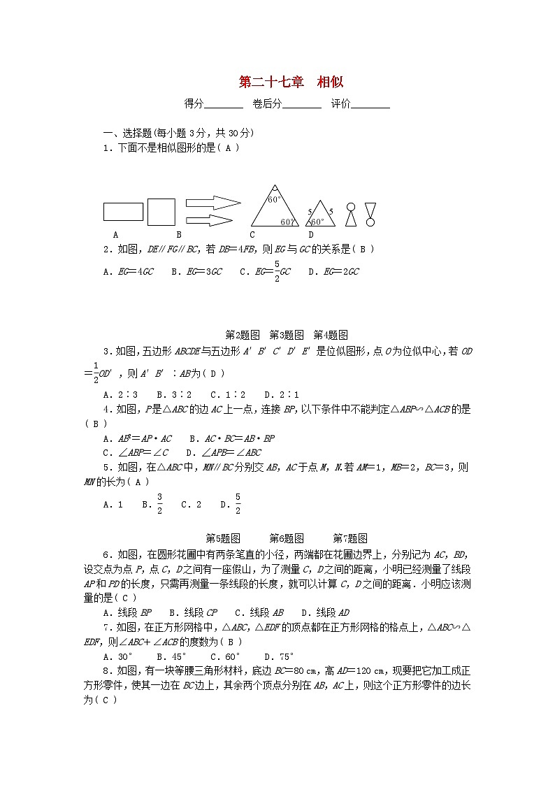 2024九年级数学下册第二十七章相似单元检测卷（附答案人教版）第1页