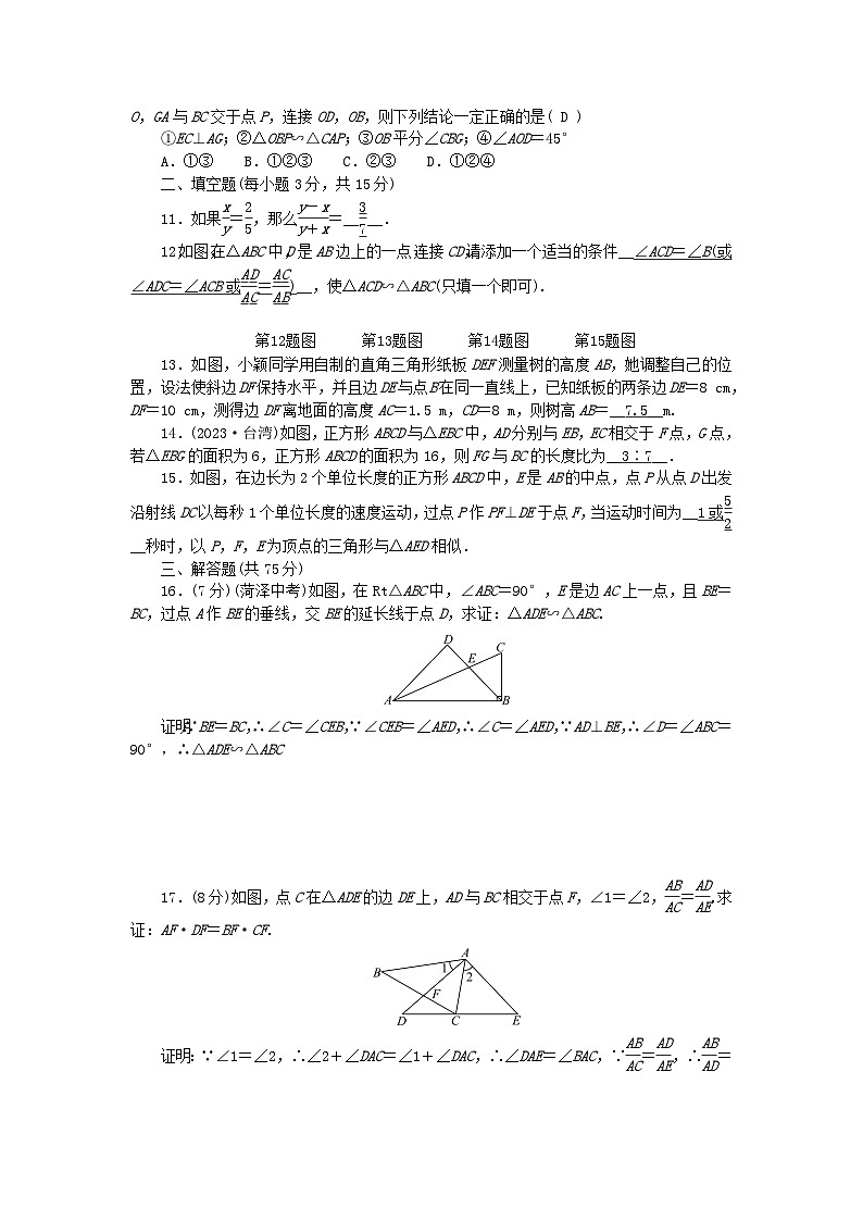 2024九年级数学下册第二十七章相似检测题（附答案人教版）第2页