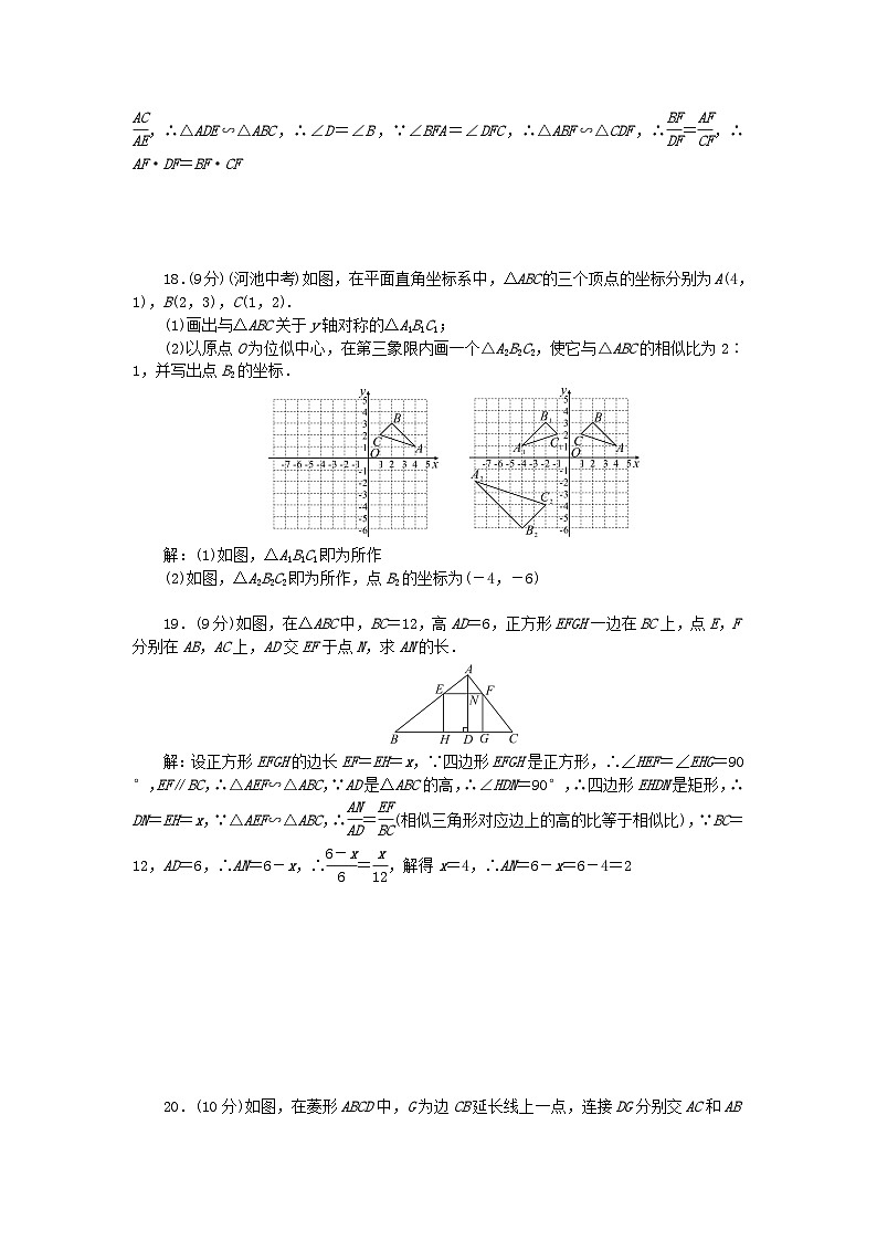 2024九年级数学下册第二十七章相似检测题（附答案人教版）第3页