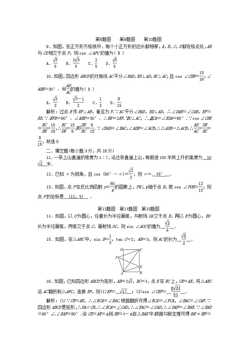 2024九年级数学下册第二十八章锐角三角函数单元检测卷（附答案人教版）第2页