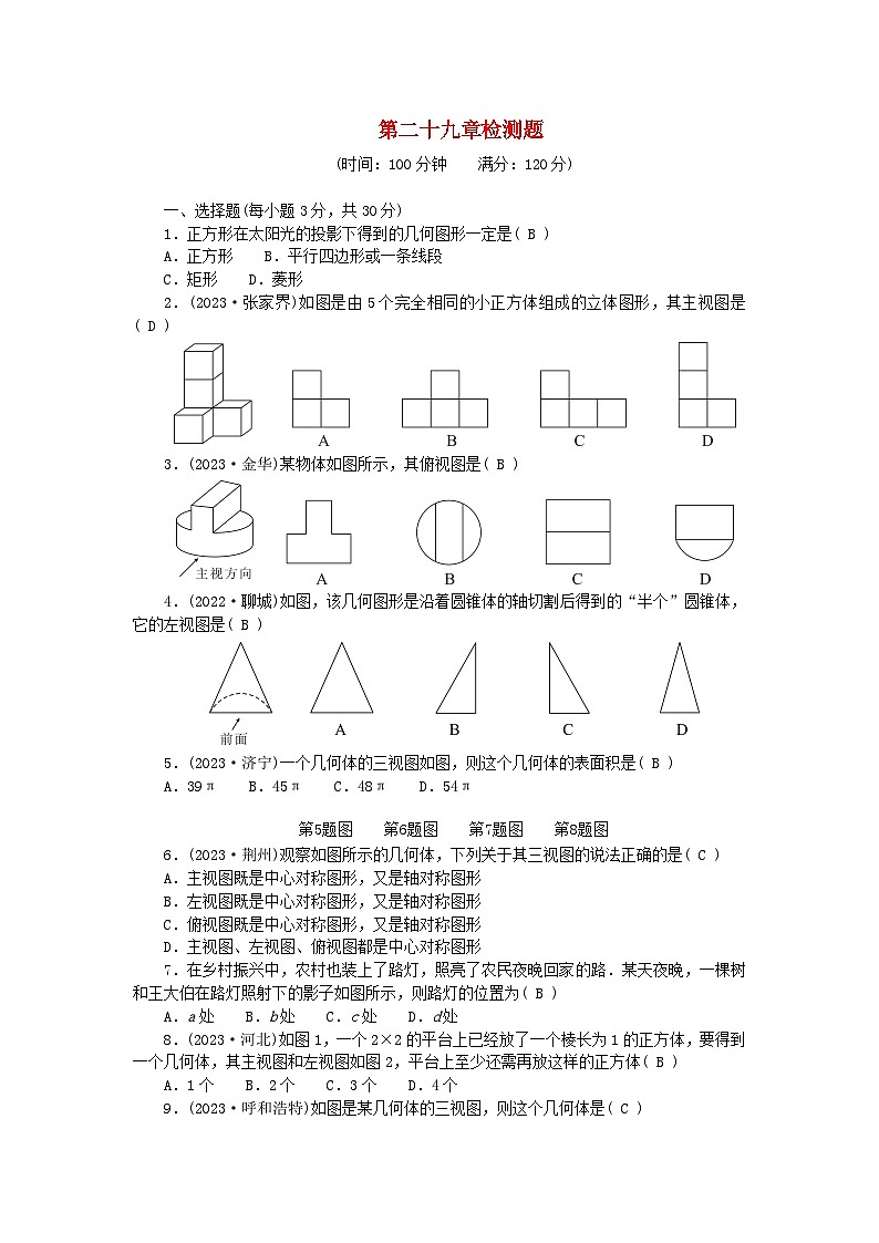 2024九年级数学下册第二十九章投影与视图检测题（附答案人教版）第1页