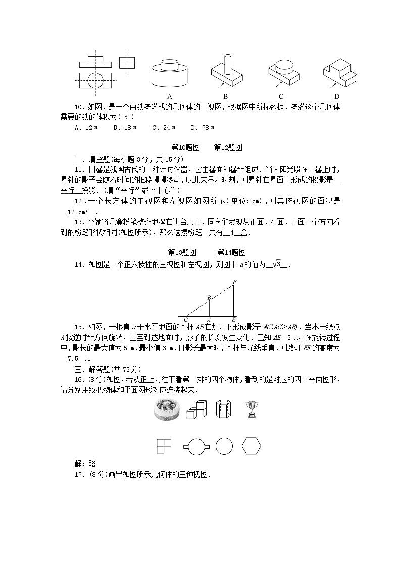 2024九年级数学下册第二十九章投影与视图检测题（附答案人教版）第2页