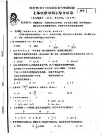 山东省青岛市市北区2023-2024学年七年级上学期期末数学综合试卷