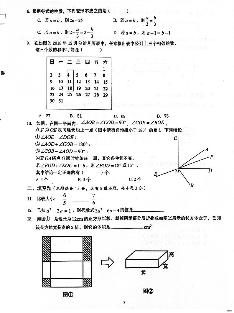 山东省青岛市市北区2023-2024学年七年级上学期期末数学综合试卷02