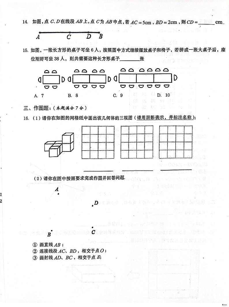 山东省青岛市市北区2023-2024学年七年级上学期期末数学综合试卷03