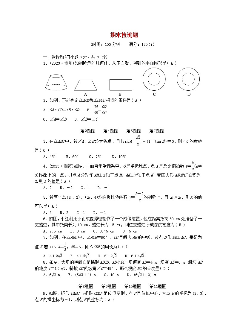 2024九年级数学下学期期末检测题（附答案人教版）第1页