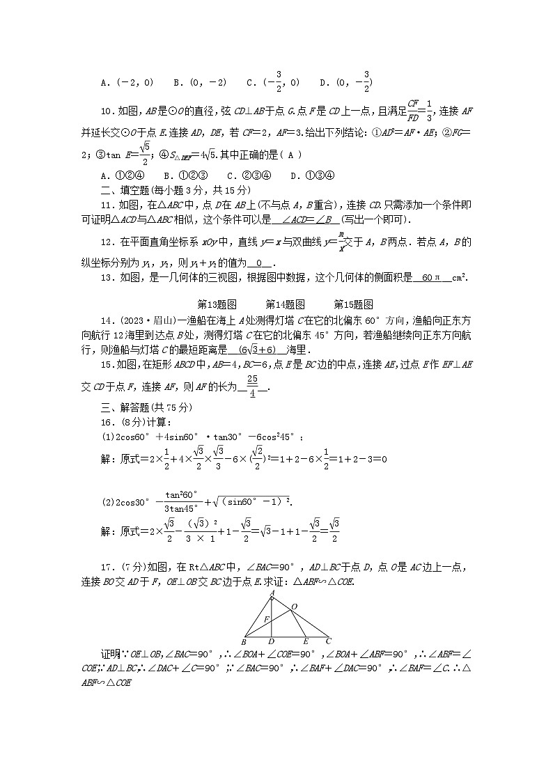 2024九年级数学下学期期末检测题（附答案人教版）第2页