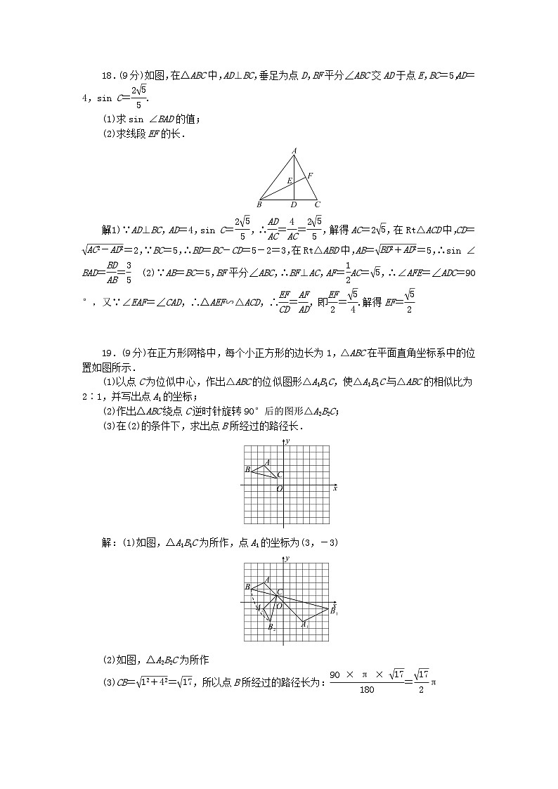 2024九年级数学下学期期末检测题（附答案人教版）第3页