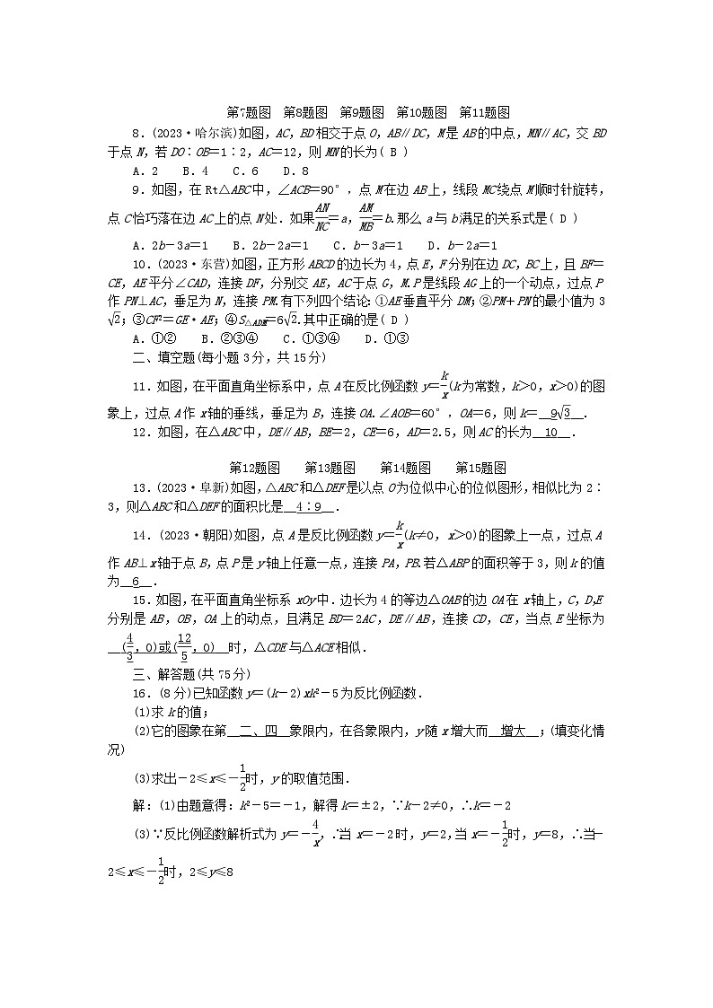 2024九年级数学下学期期中检测题（附答案人教版）第2页