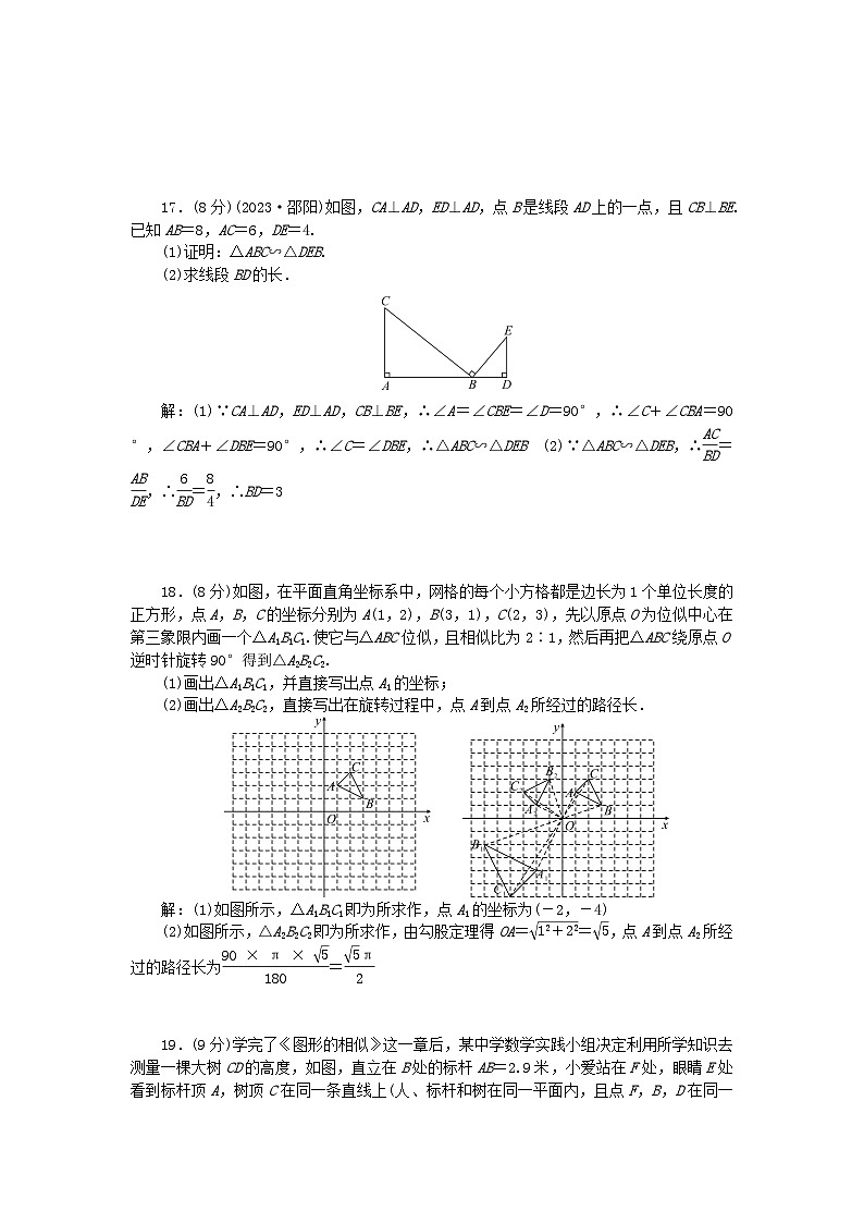 2024九年级数学下学期期中检测题（附答案人教版）第3页
