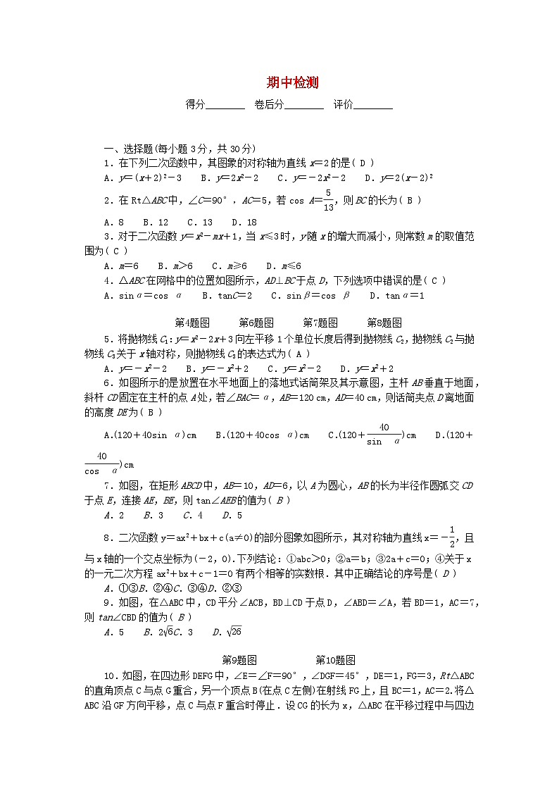 2024九年级数学下学期期中检测卷（附答案北师大版）第1页