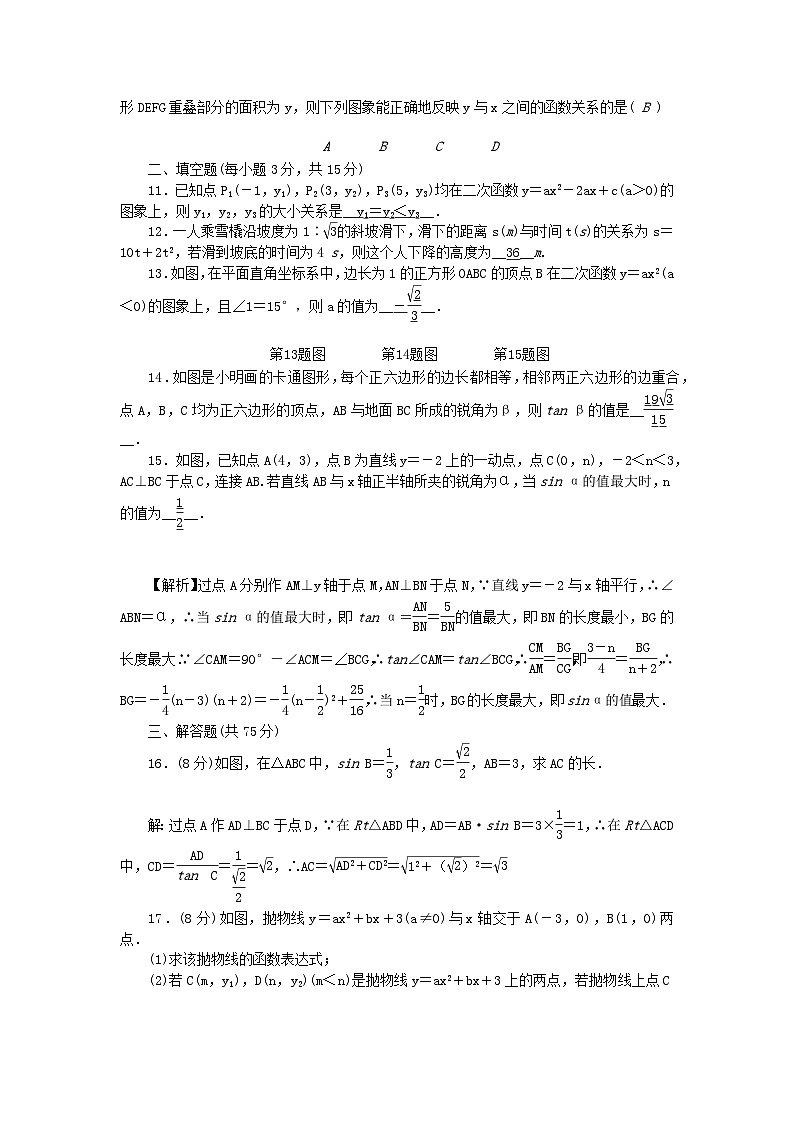 2024九年级数学下学期期中检测卷（附答案北师大版）第2页
