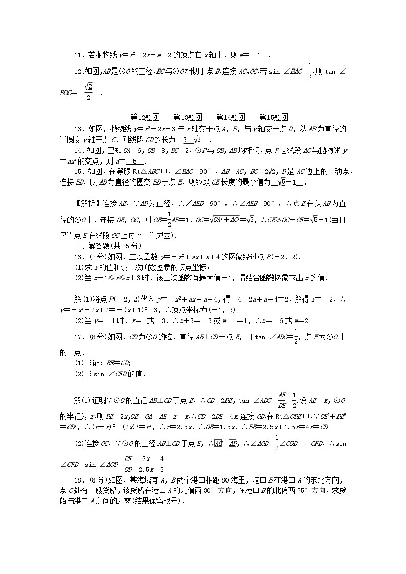 2024九年级数学下学期期末检测卷（附答案北师大版）第2页