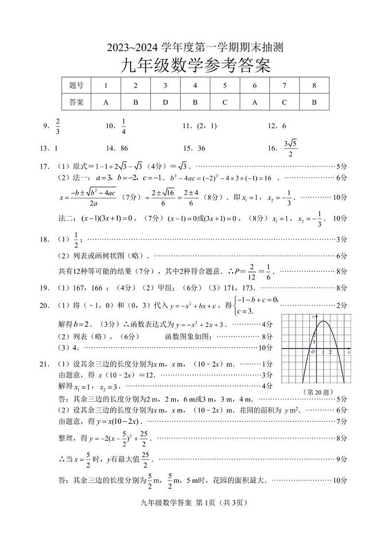 江苏省徐州市2023-2024学年度第一学期期末抽测九年级数学试题（含答案）01