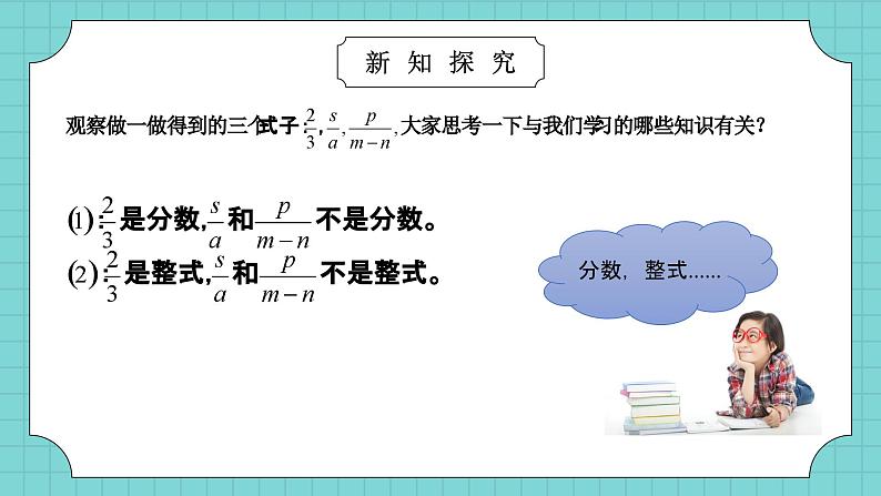 华师大版初中数学八年级下册16.1.1分式课件第5页