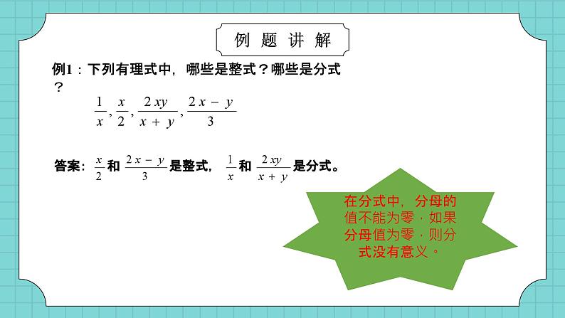 华师大版初中数学八年级下册16.1.1分式课件第7页