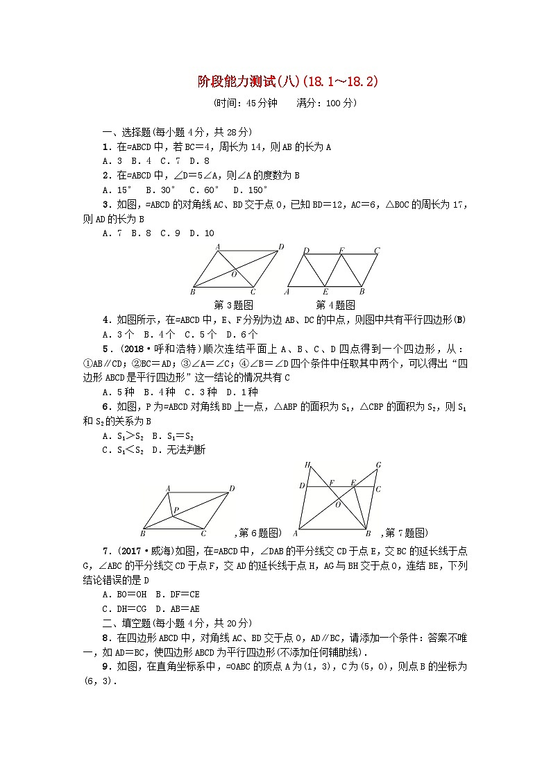 2024八年级数学下册阶段能力测试八（附答案华东师大版）第1页