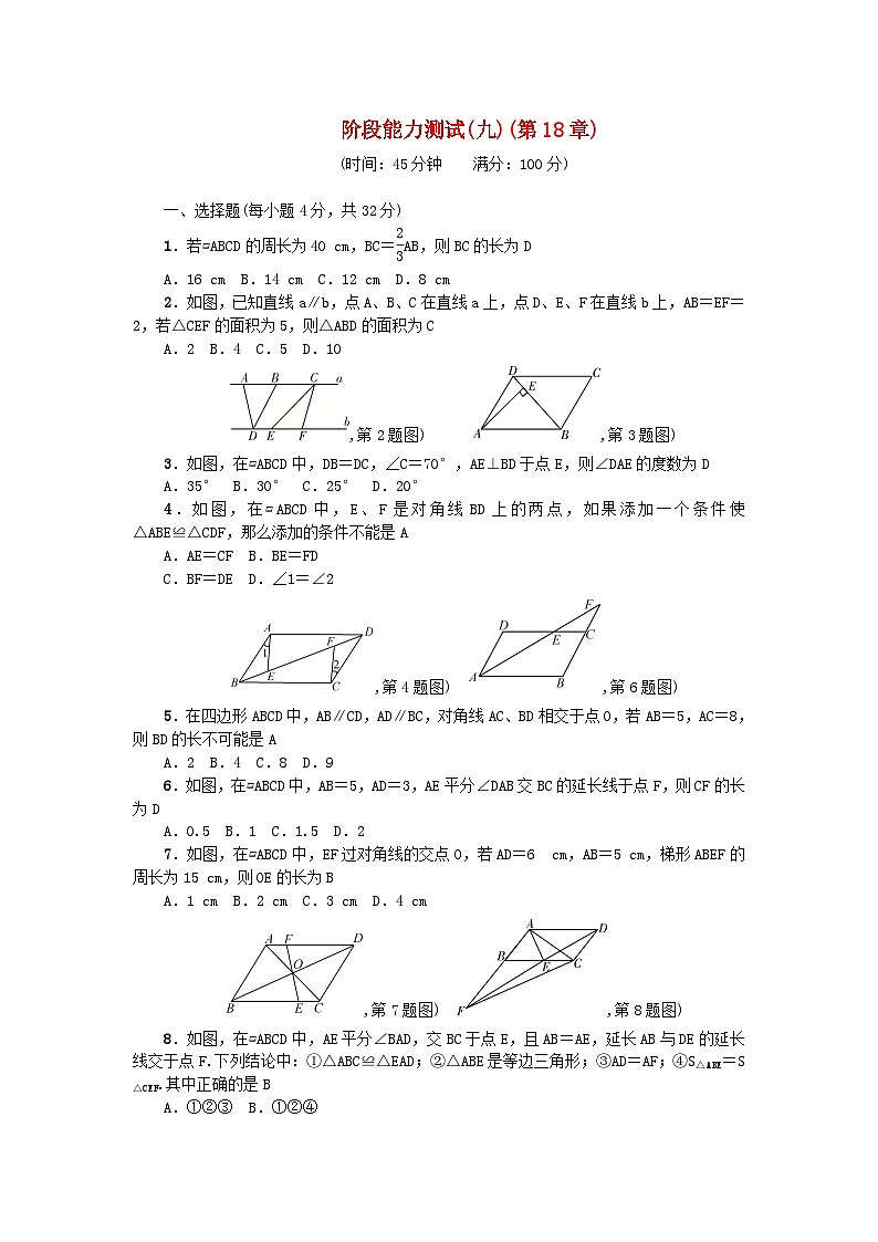 2024八年级数学下册阶段能力测试九（附答案华东师大版）第1页