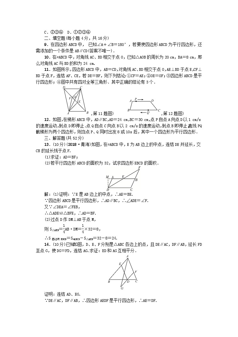 2024八年级数学下册阶段能力测试九（附答案华东师大版）第2页