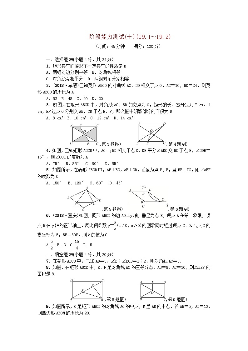 2024八年级数学下册阶段能力测试十（附答案华东师大版）01