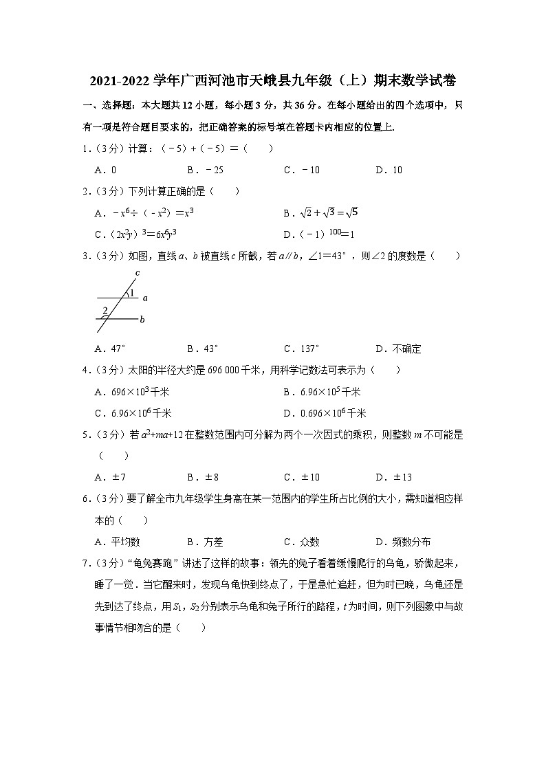 2021-2022学年广西河池市天峨县九年级（上）期末数学试卷01