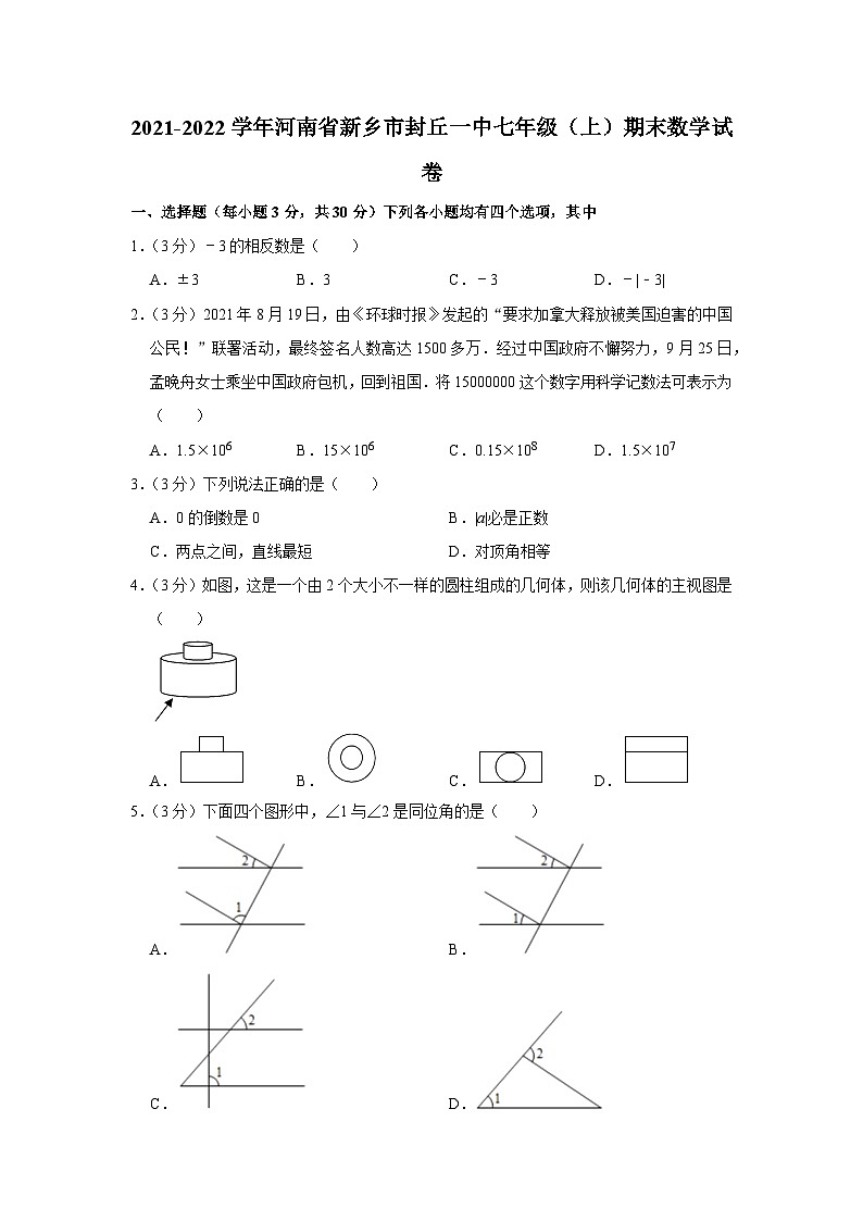 2021-2022学年河南省新乡市封丘一中七年级（上）期末数学试卷01
