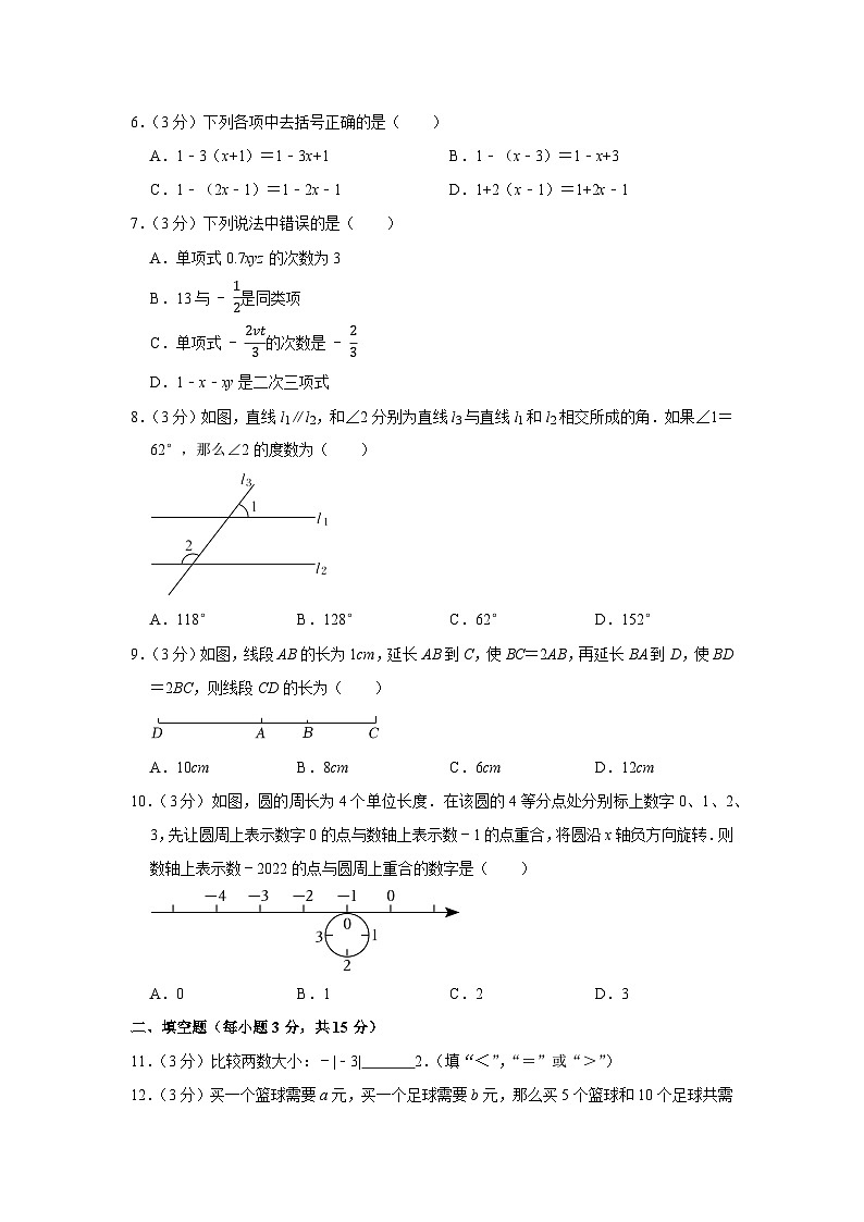 2021-2022学年河南省新乡市封丘一中七年级（上）期末数学试卷02
