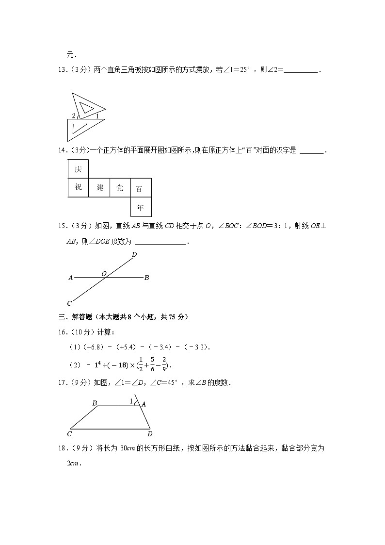 2021-2022学年河南省新乡市封丘一中七年级（上）期末数学试卷03