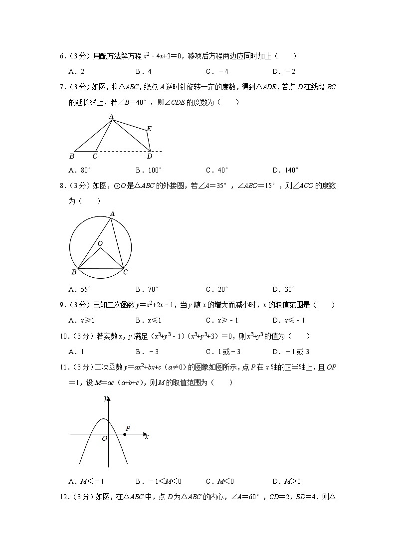 2022-2023学年广西河池市凤山县九年级（上）期末数学试卷02